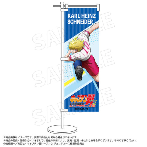 『キャプテン翼シーズン2 ジュニアユース編』ミニのぼり F カール・ハインツ・シュナイダー